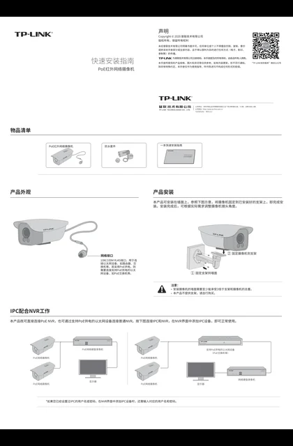 TP-LINK TL-IPC525KCP-AX V1.0